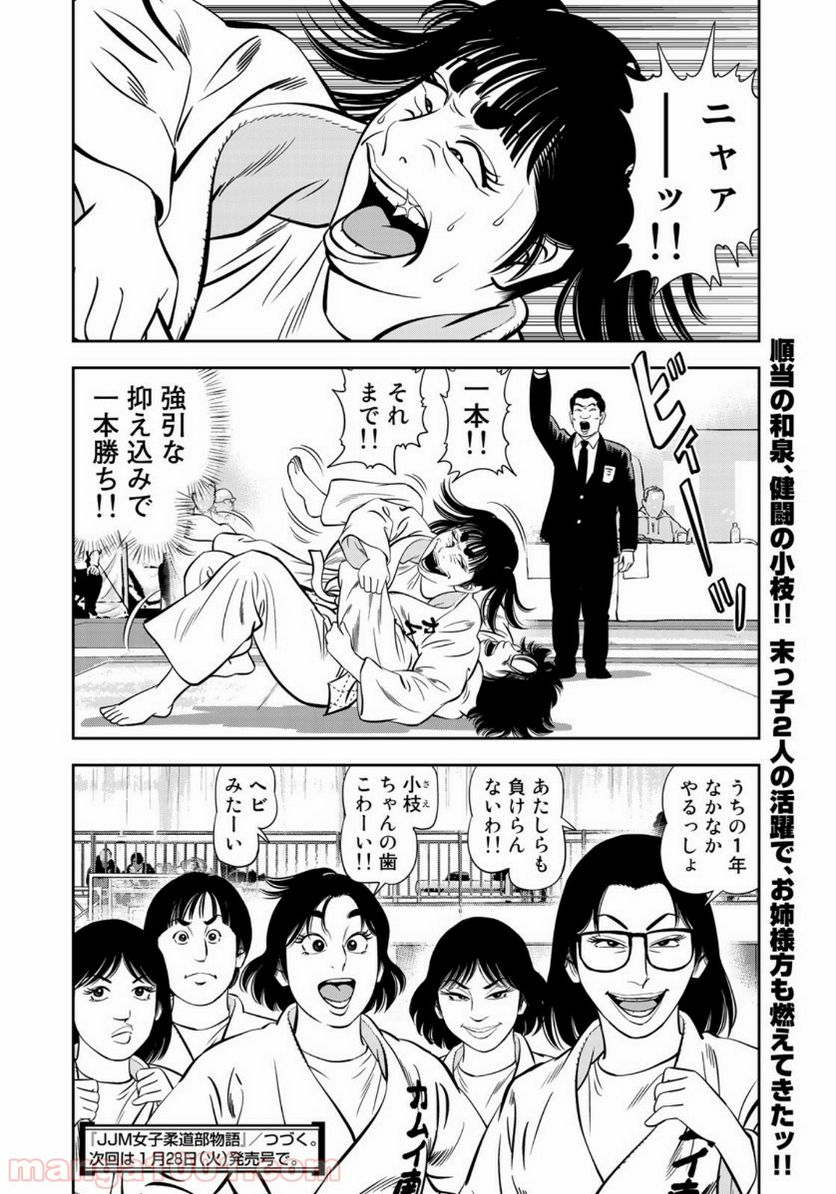 ＪＪＭ　女子柔道部物語 - 第68話 - Page 20