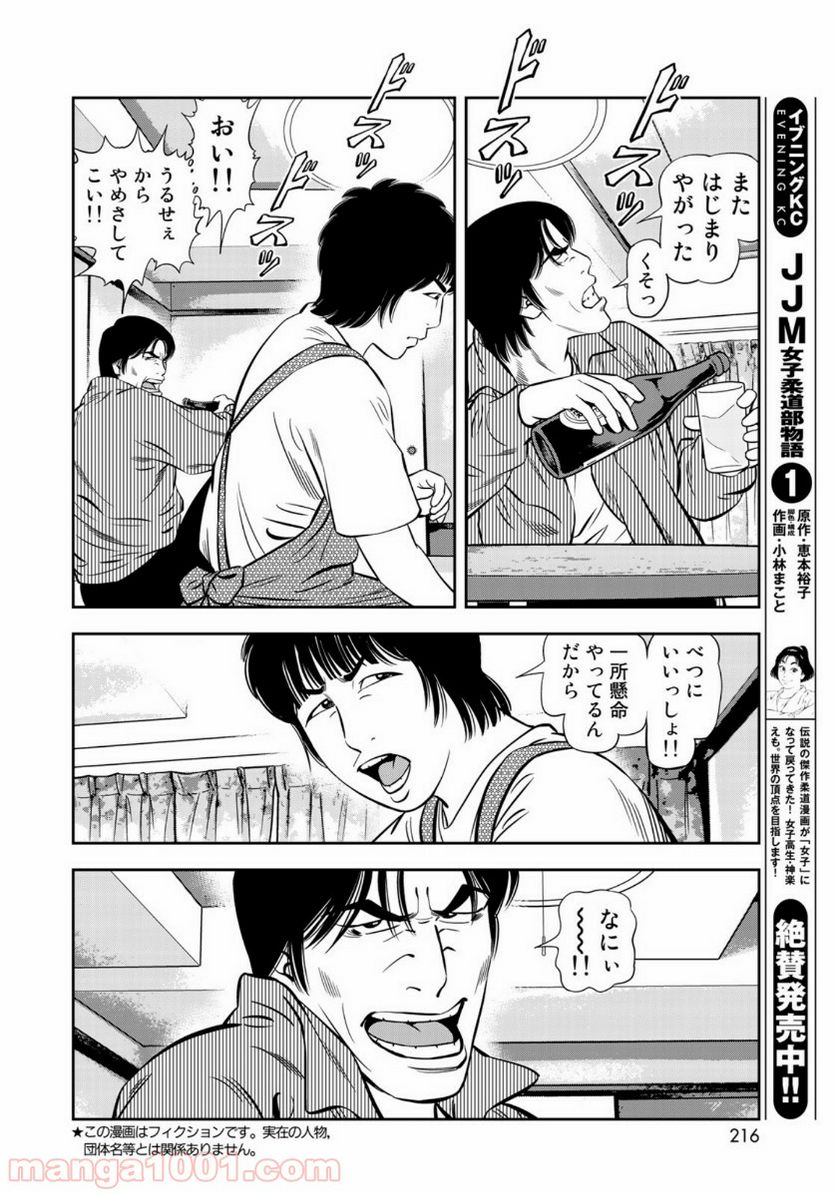 ＪＪＭ　女子柔道部物語 - 第68話 - Page 4