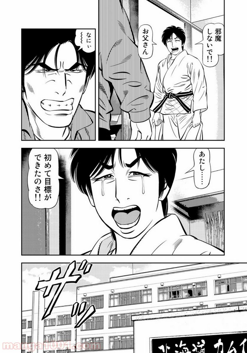 ＪＪＭ　女子柔道部物語 - 第68話 - Page 8