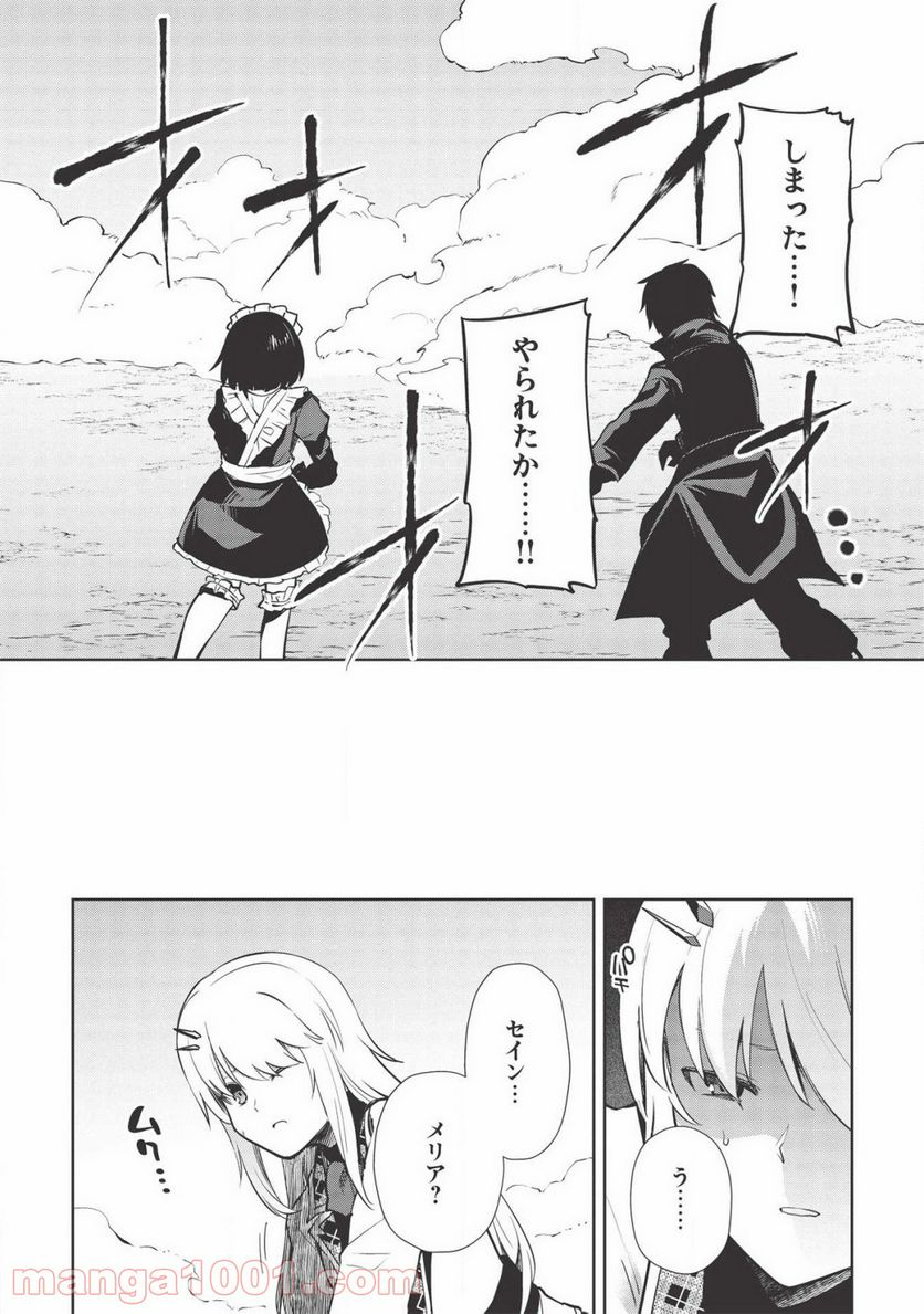聖なる騎士の暗黒道 第9話 - Trang 12