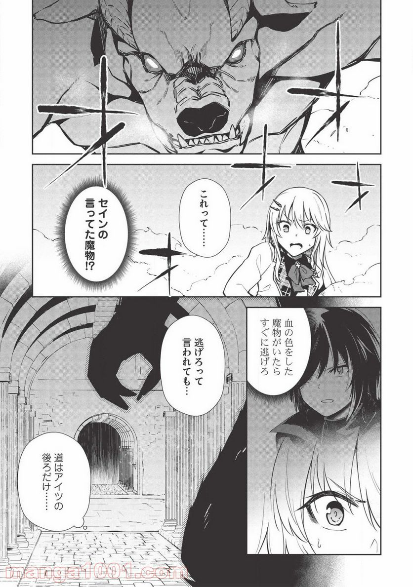 聖なる騎士の暗黒道 第9話 - Trang 14