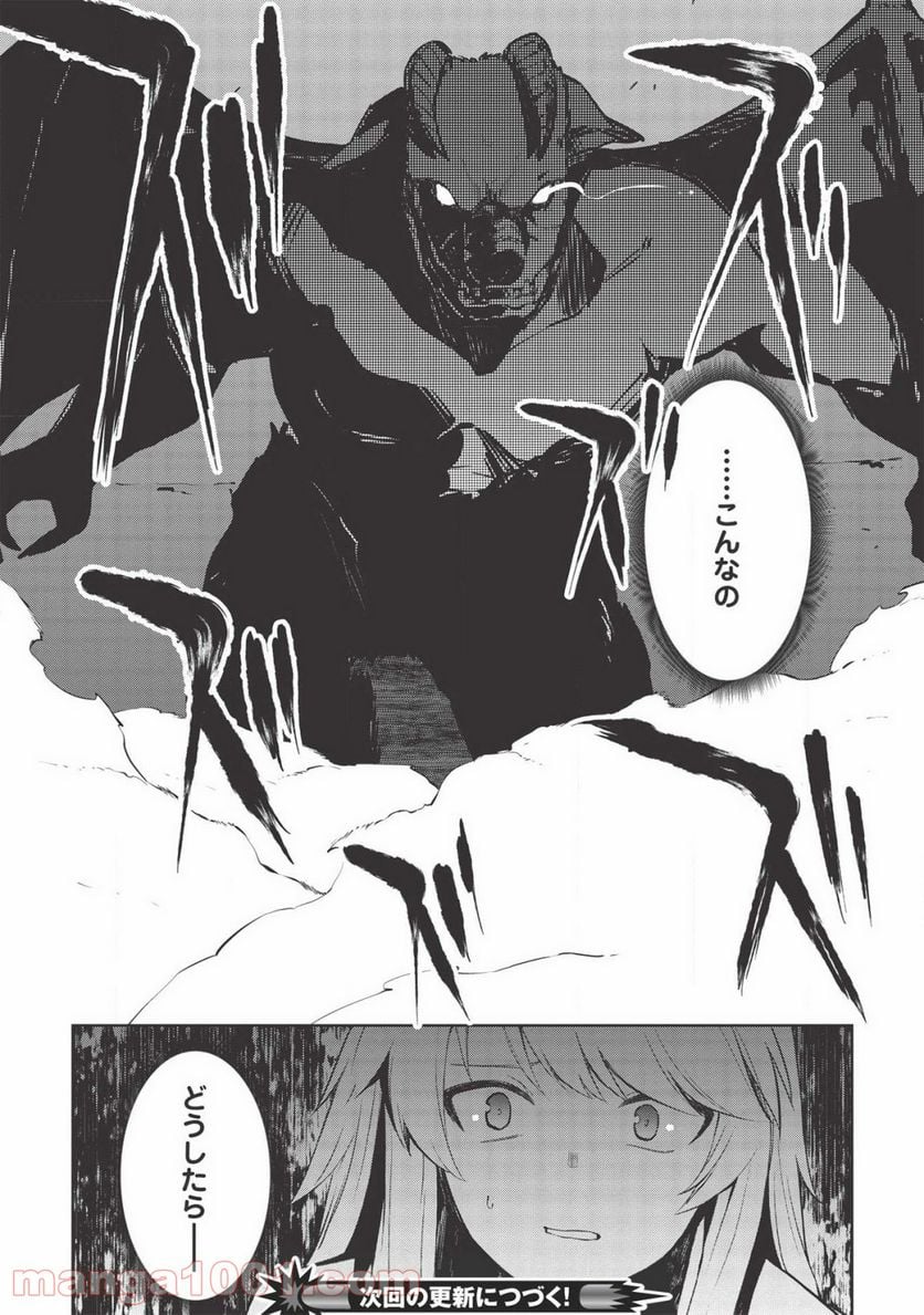 聖なる騎士の暗黒道 第9話 - Trang 20