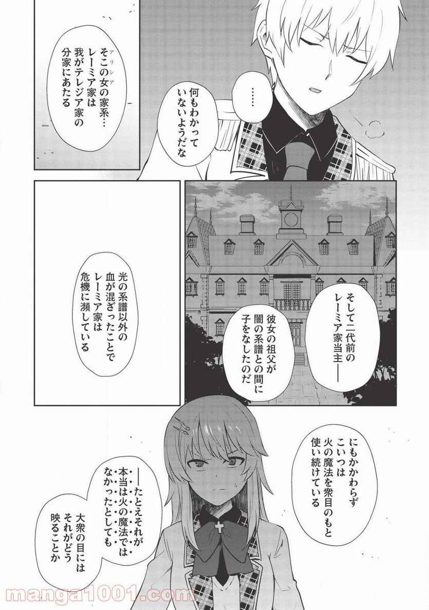 聖なる騎士の暗黒道 第9話 - Trang 3