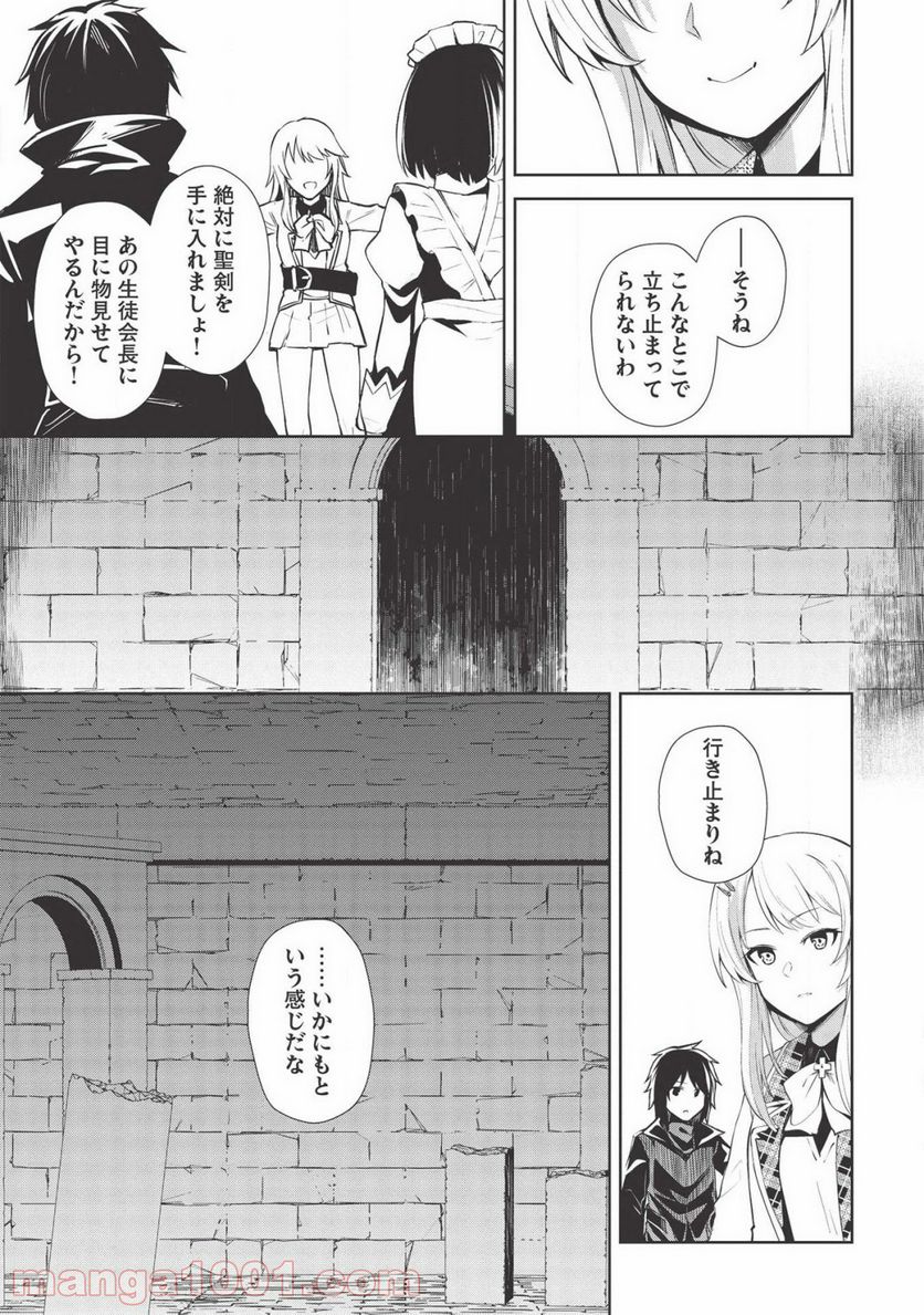 聖なる騎士の暗黒道 第9話 - Trang 7
