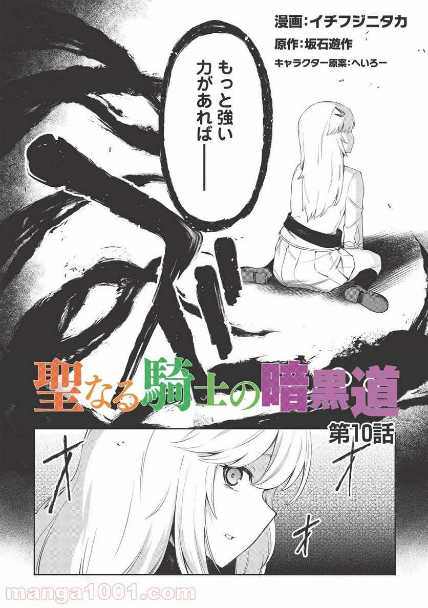 聖なる騎士の暗黒道 第10話 - Trang 3