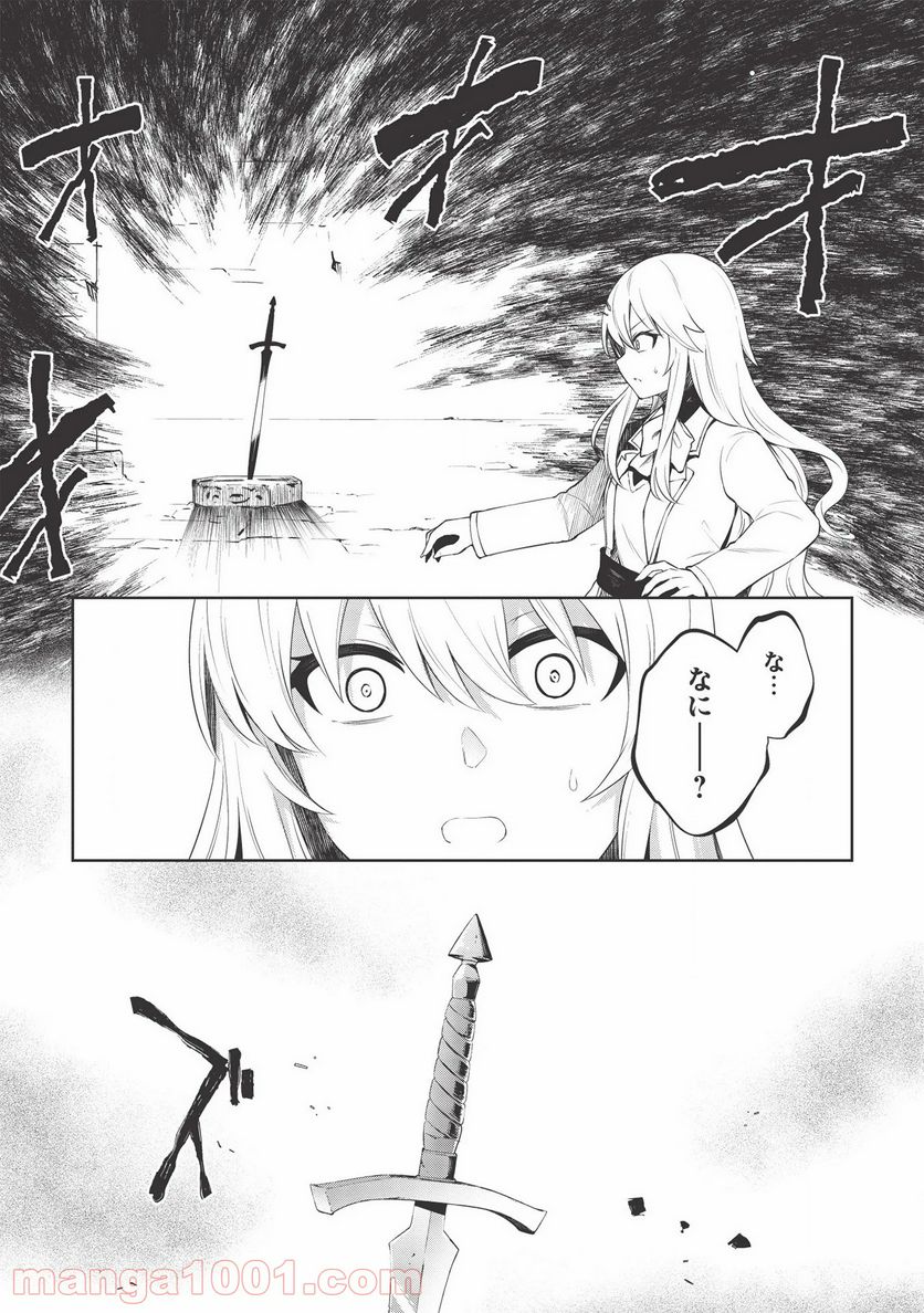 聖なる騎士の暗黒道 第10話 - Trang 4