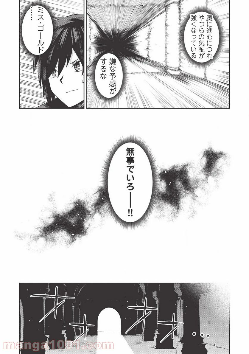 聖なる騎士の暗黒道 第10話 - Trang 7