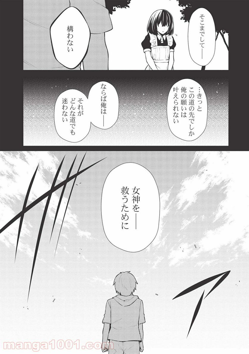 聖なる騎士の暗黒道 - 第13話 - Page 10