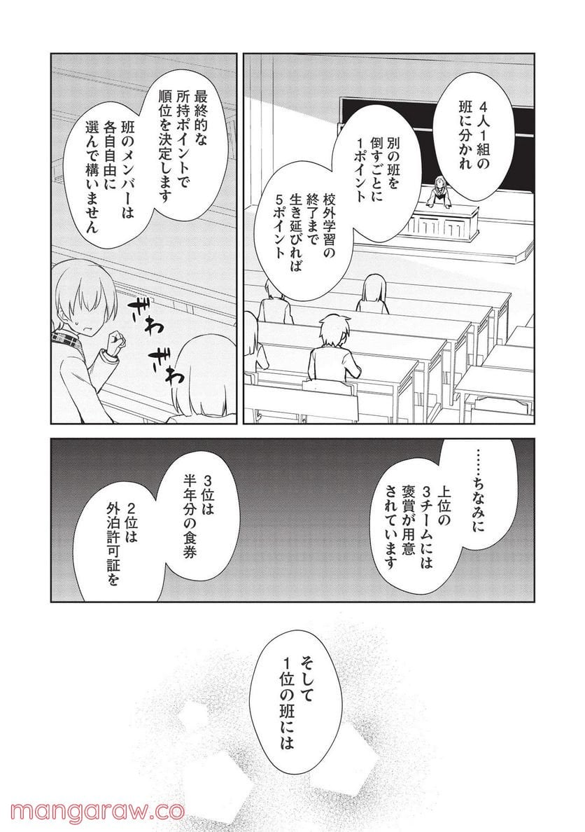 聖なる騎士の暗黒道 第16話 - Trang 2