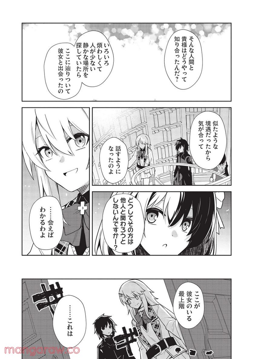 聖なる騎士の暗黒道 第16話 - Trang 13