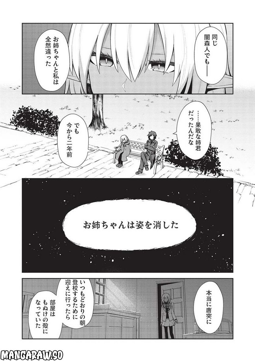 聖なる騎士の暗黒道 - 第22話 - Page 2