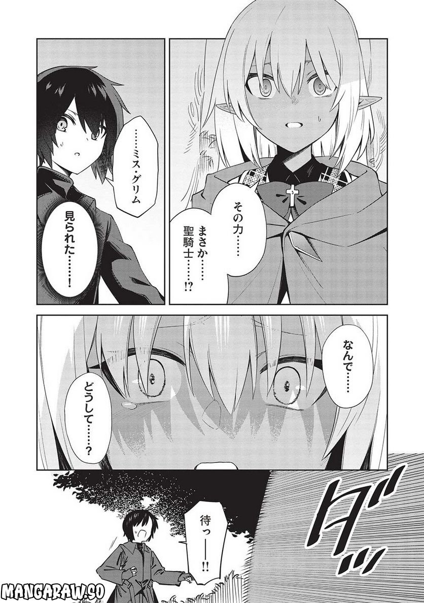聖なる騎士の暗黒道 第23話 - Trang 11