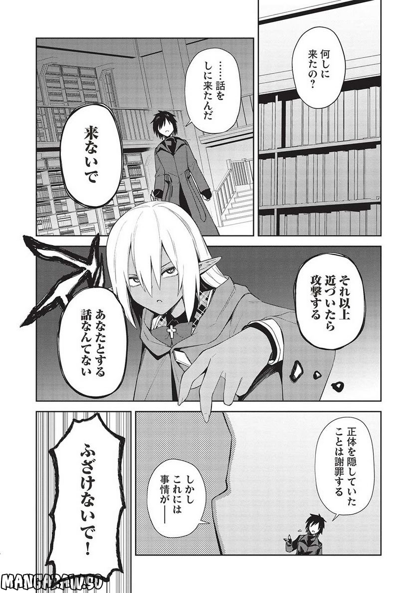 聖なる騎士の暗黒道 第23話 - Trang 14