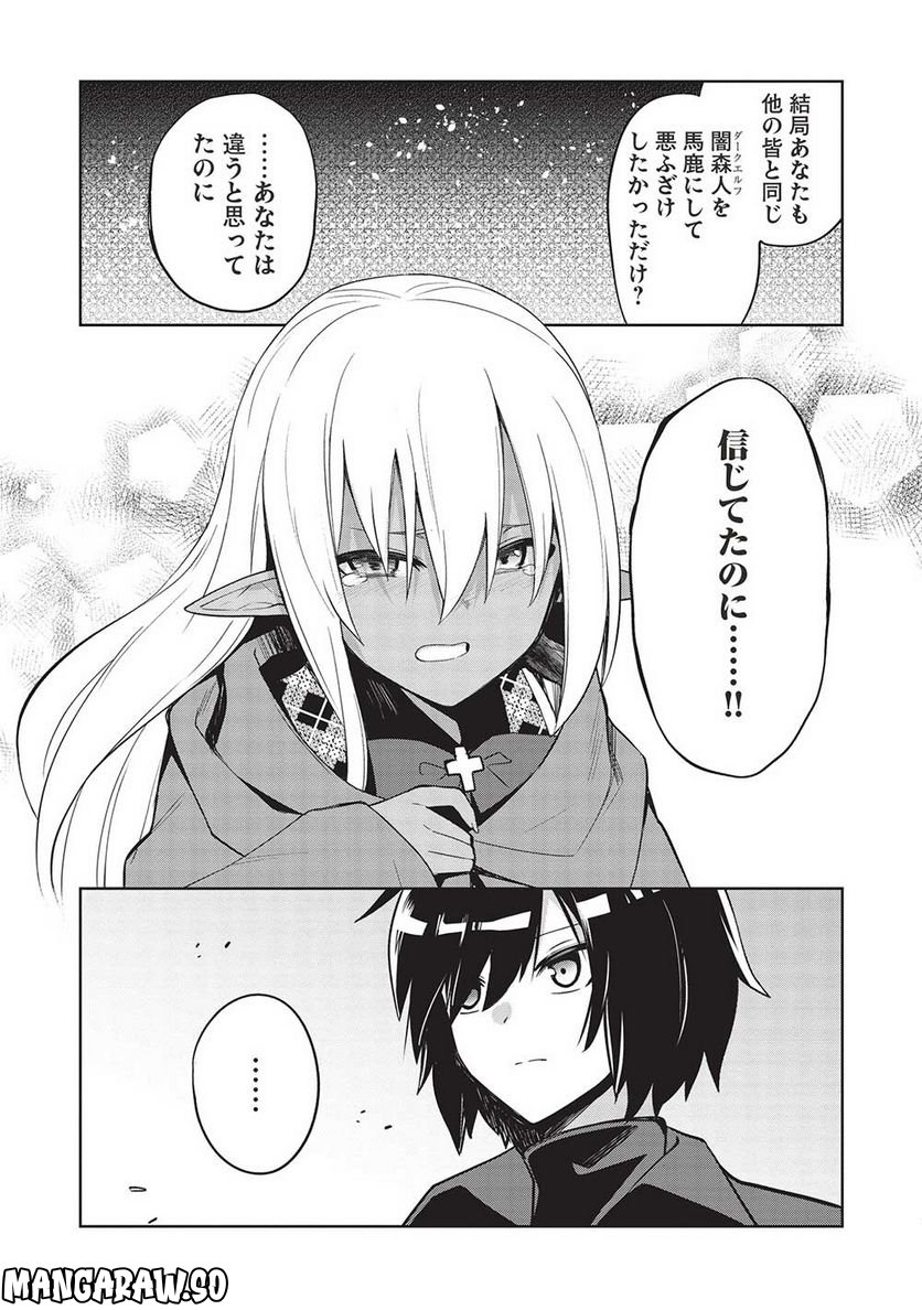 聖なる騎士の暗黒道 第23話 - Trang 17