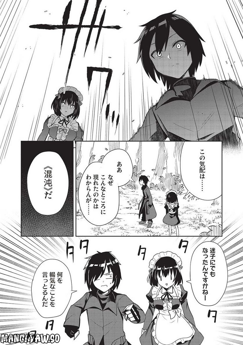 聖なる騎士の暗黒道 第23話 - Trang 3
