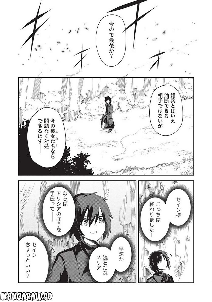 聖なる騎士の暗黒道 第23話 - Trang 9