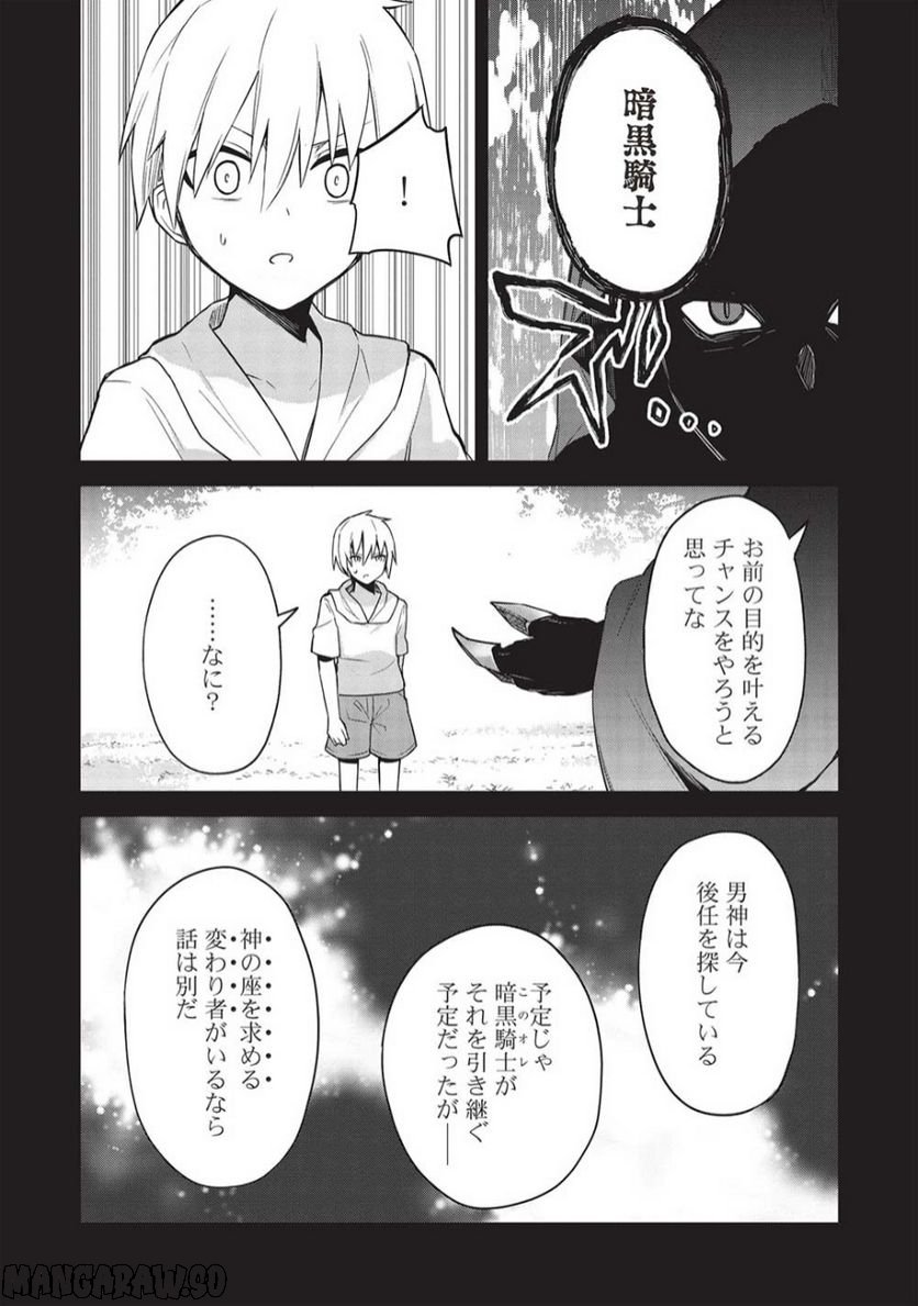 聖なる騎士の暗黒道 - 第24話 - Page 5