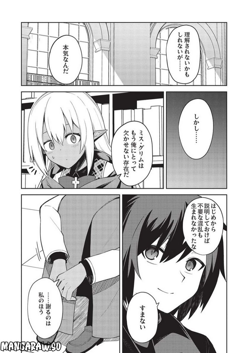 聖なる騎士の暗黒道 - 第24話 - Page 9