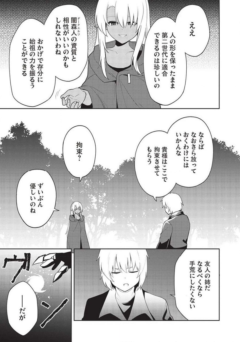 聖なる騎士の暗黒道 - 第28話 - Page 19