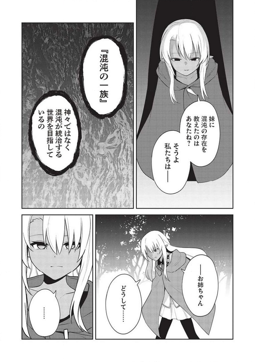 聖なる騎士の暗黒道 - 第28話 - Page 3