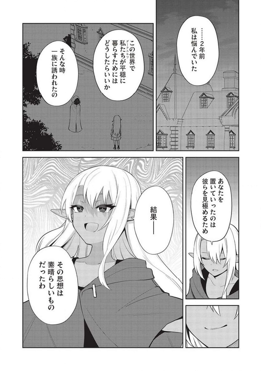 聖なる騎士の暗黒道 - 第28話 - Page 4