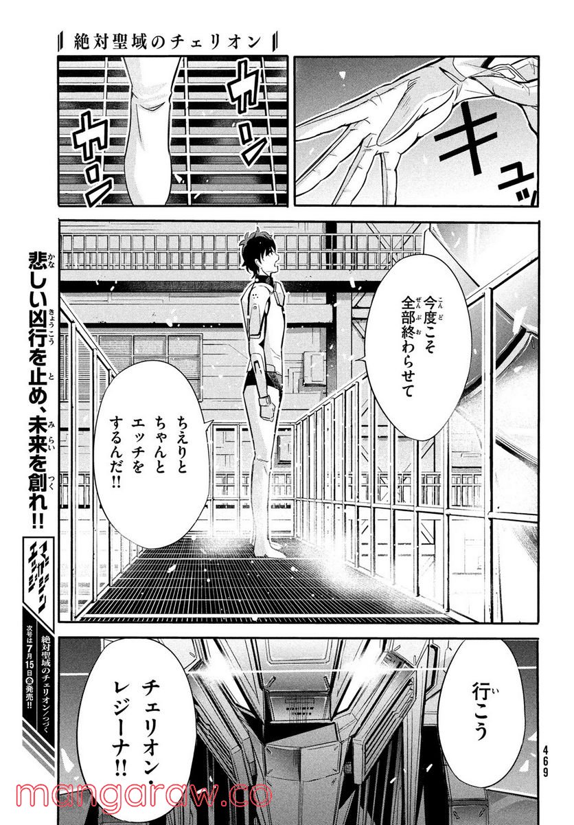 絶対聖域のチェリオン - 第16話 - Page 25