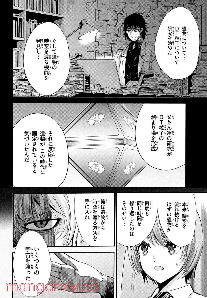 絶対聖域のチェリオン - 第16話 - Page 4