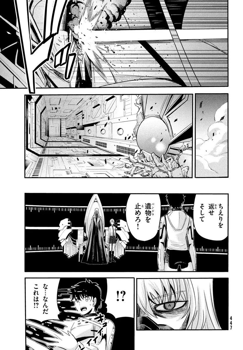 絶対聖域のチェリオン - 第17話 - Page 17