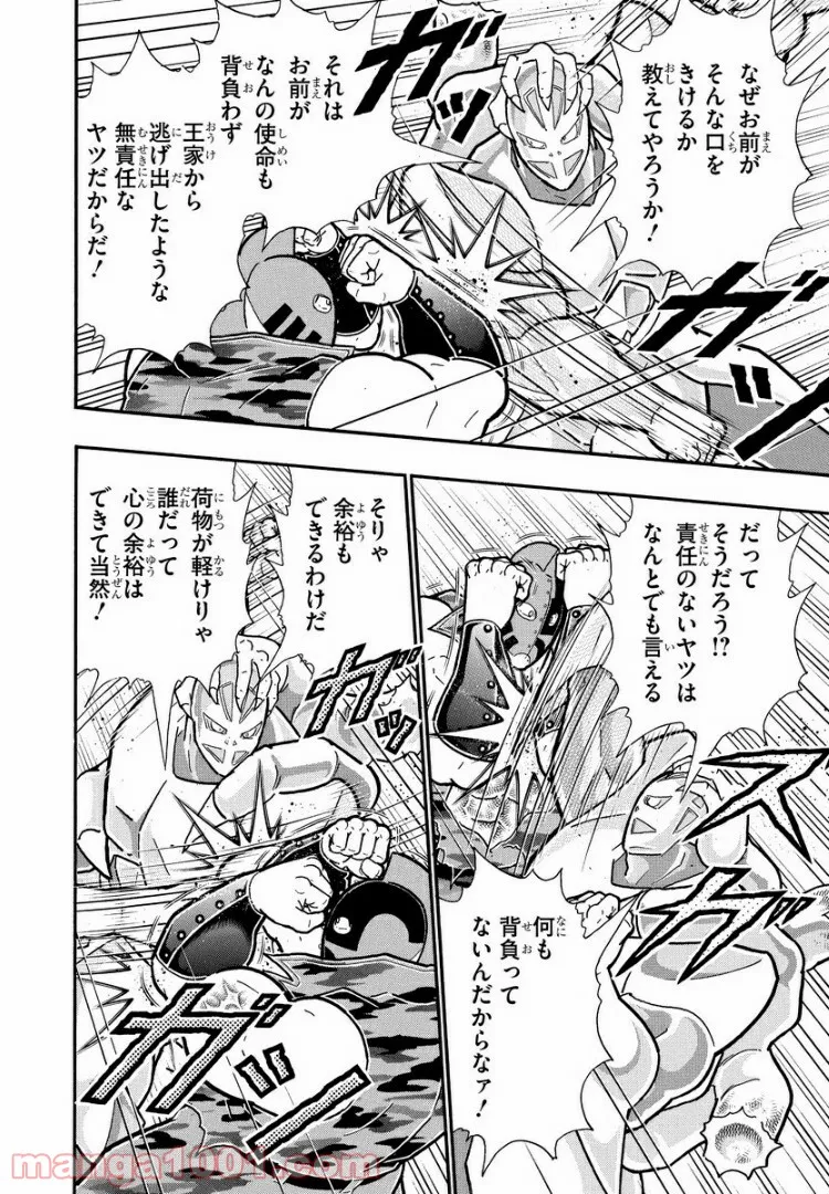 キン肉マン (38巻以降〜、週プレ連載シリーズ) - 第298話 - Page 6