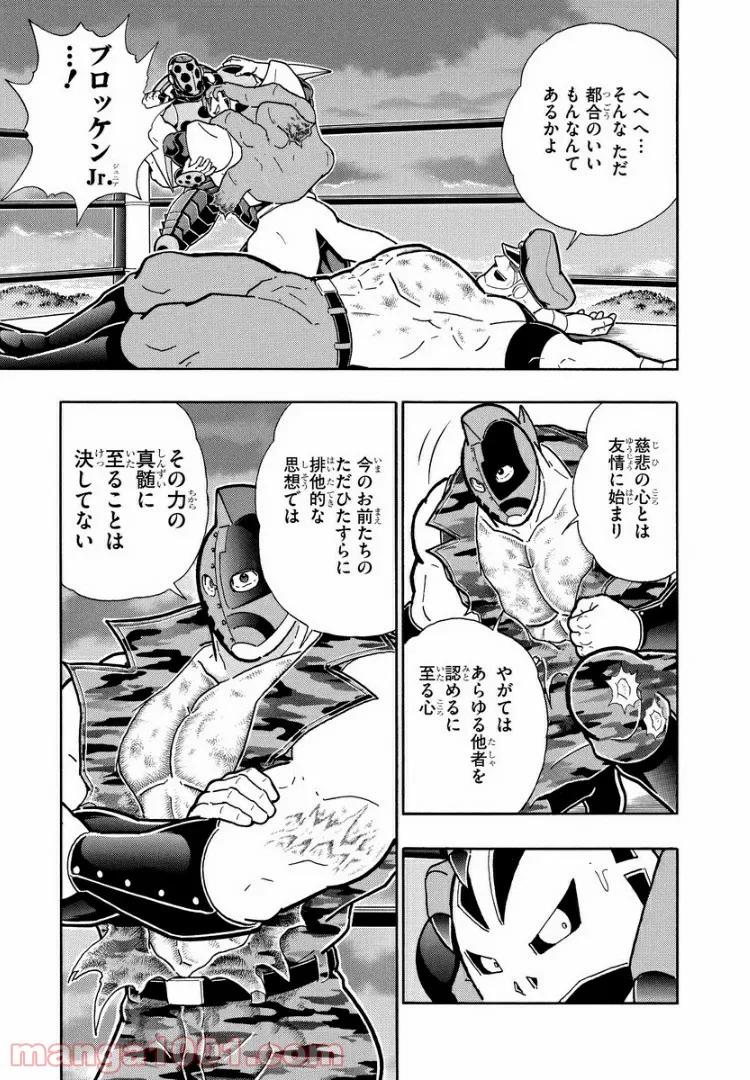 キン肉マン (38巻以降〜、週プレ連載シリーズ) - 第299話 - Page 17