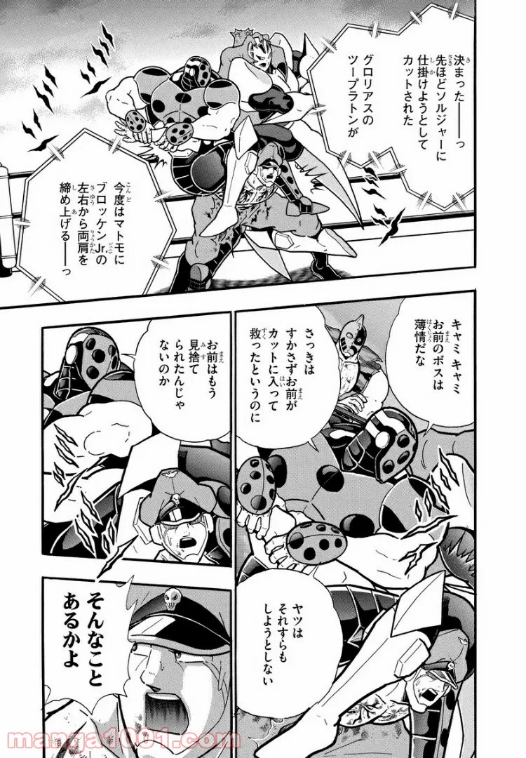 キン肉マン (38巻以降〜、週プレ連載シリーズ) - 第300話 - Page 17