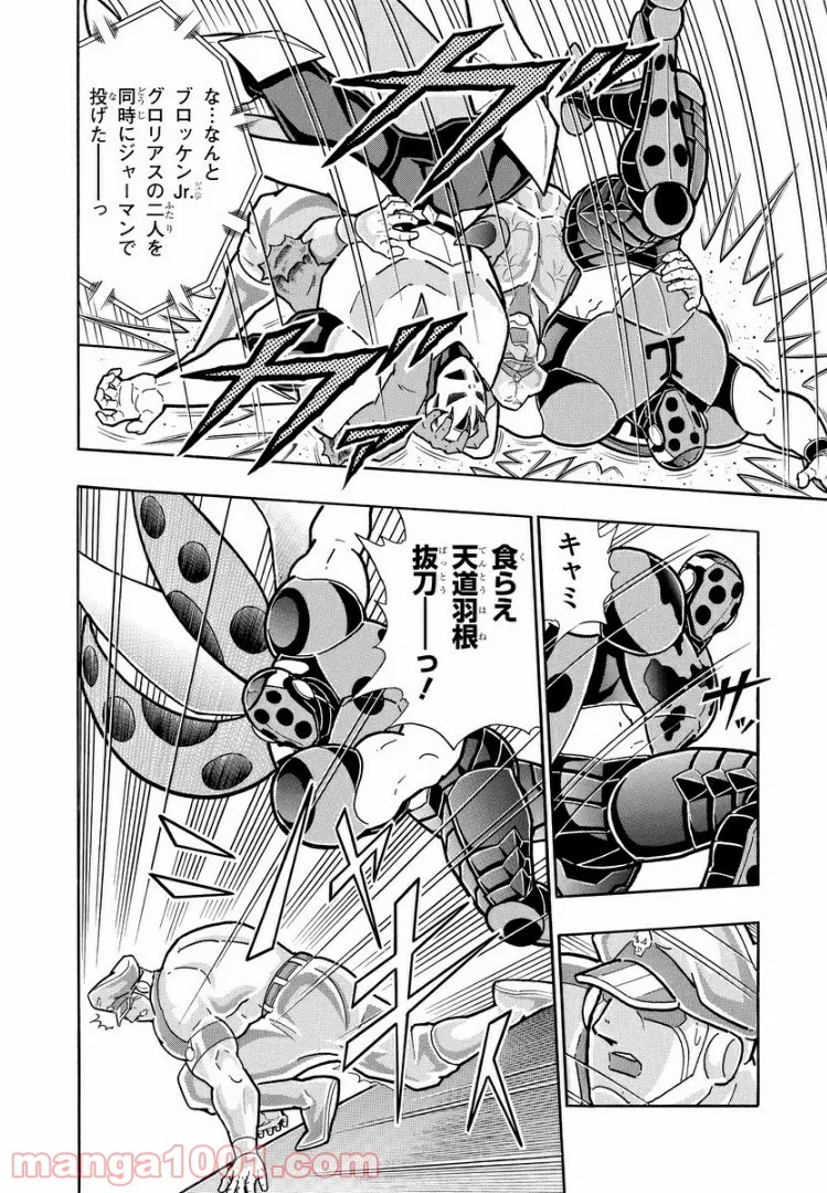 キン肉マン (38巻以降〜、週プレ連載シリーズ) - 第301話 - Page 8