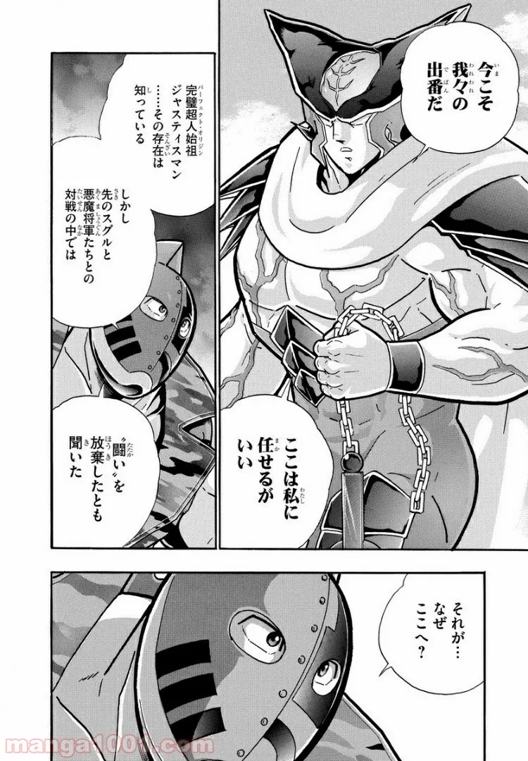 キン肉マン (38巻以降〜、週プレ連載シリーズ) - 第306話 - Page 12