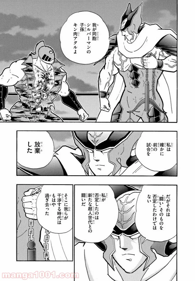 キン肉マン (38巻以降〜、週プレ連載シリーズ) - 第306話 - Page 13