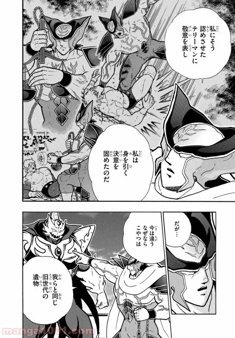 キン肉マン (38巻以降〜、週プレ連載シリーズ) - 第306話 - Page 14