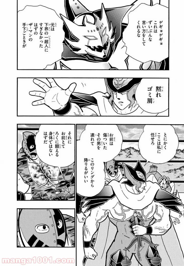 キン肉マン (38巻以降〜、週プレ連載シリーズ) - 第306話 - Page 16