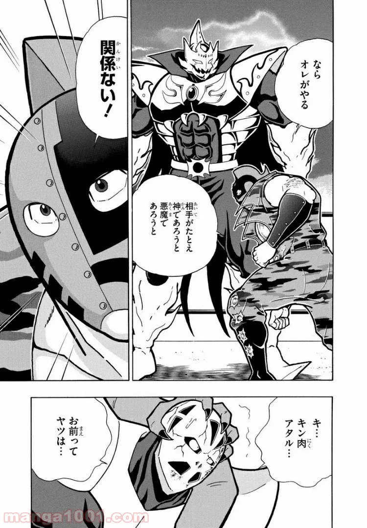 キン肉マン (38巻以降〜、週プレ連載シリーズ) - 第306話 - Page 5