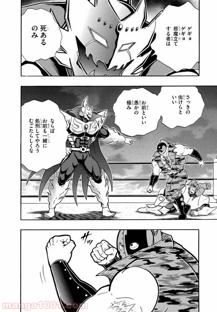 キン肉マン (38巻以降〜、週プレ連載シリーズ) - 第306話 - Page 6