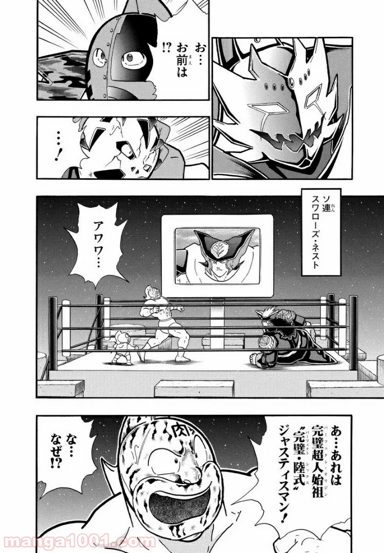 キン肉マン (38巻以降〜、週プレ連載シリーズ) - 第306話 - Page 10