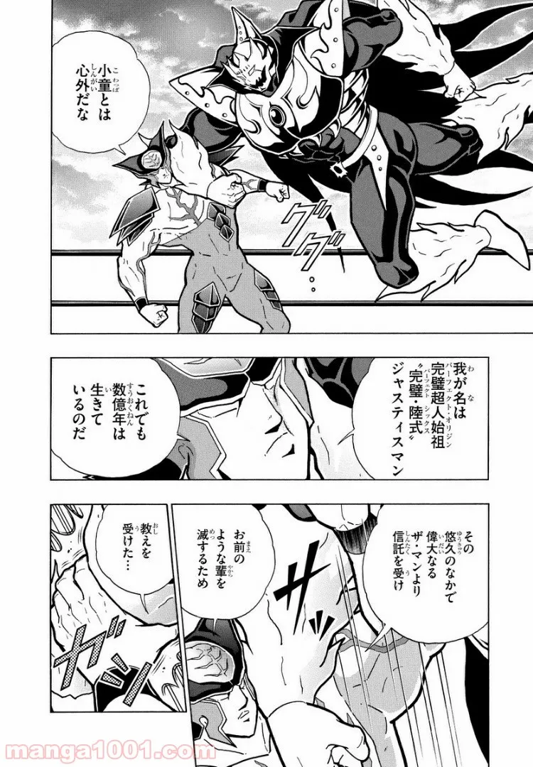 キン肉マン (38巻以降〜、週プレ連載シリーズ) - 第307話 - Page 7