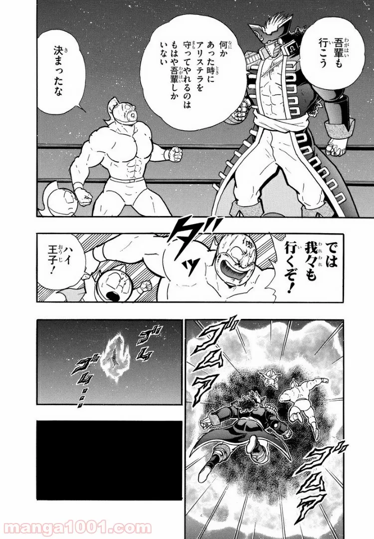 キン肉マン (38巻以降〜、週プレ連載シリーズ) - 第311話 - Page 12