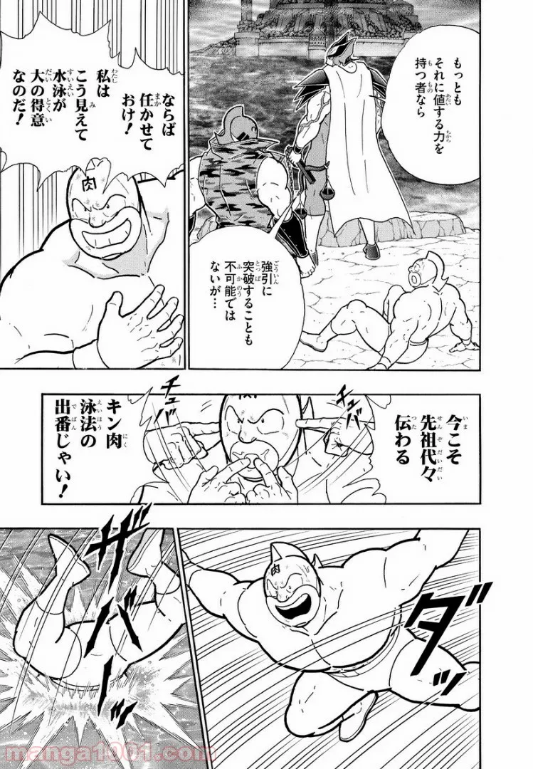 キン肉マン (38巻以降〜、週プレ連載シリーズ) - 第311話 - Page 17