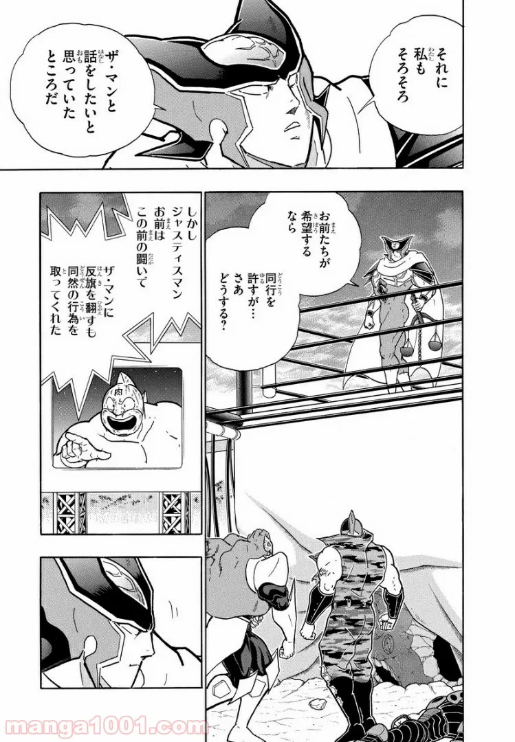 キン肉マン (38巻以降〜、週プレ連載シリーズ) - 第311話 - Page 3