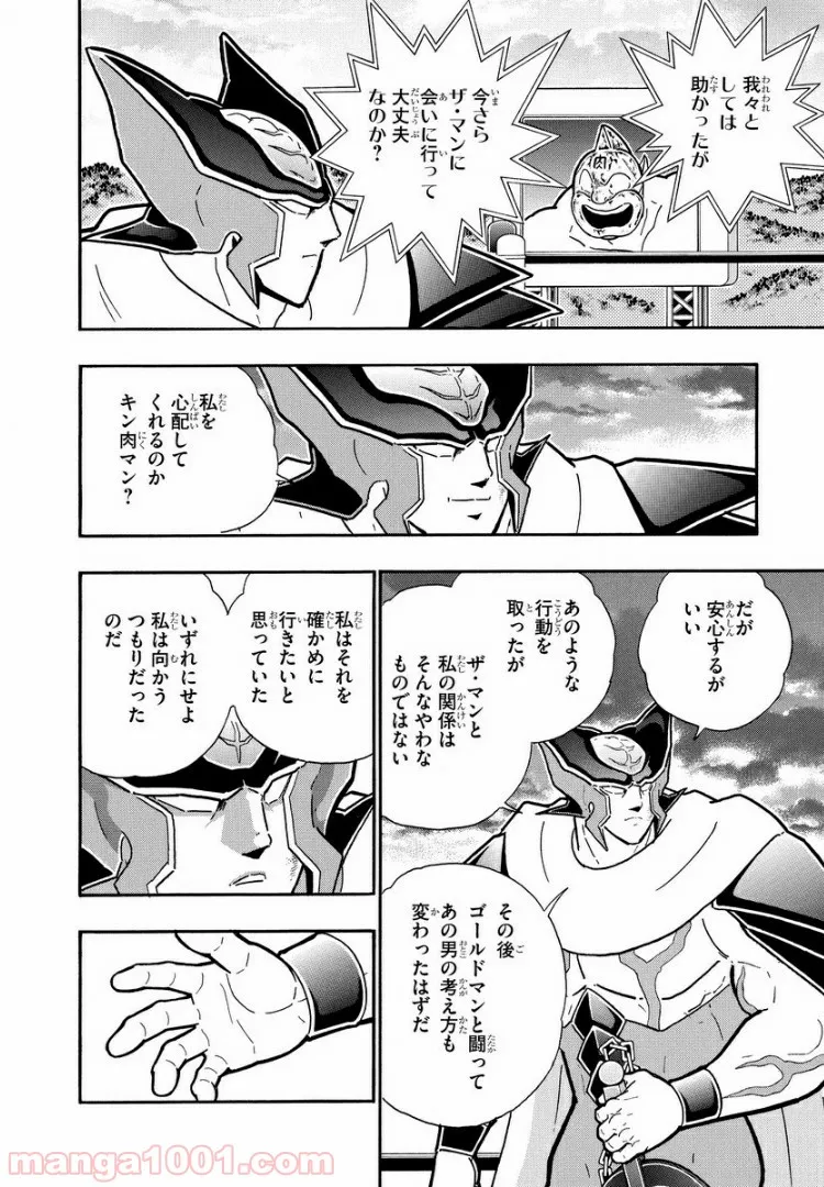 キン肉マン (38巻以降〜、週プレ連載シリーズ) - 第311話 - Page 4