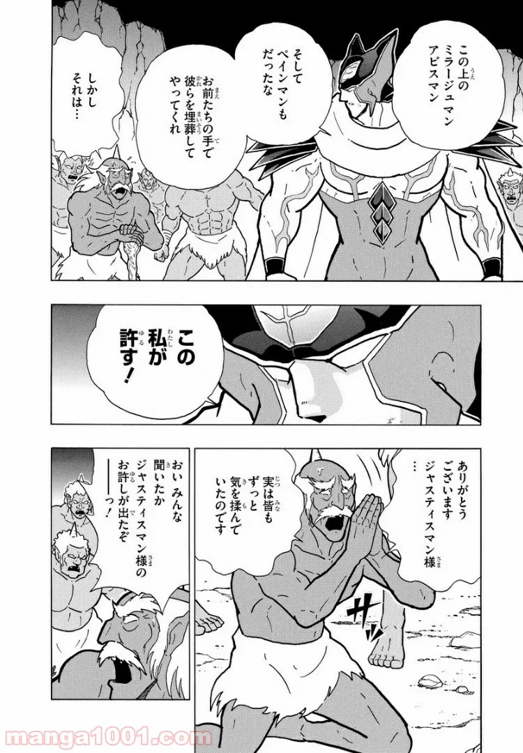 キン肉マン (38巻以降〜、週プレ連載シリーズ) - 第312話 - Page 15