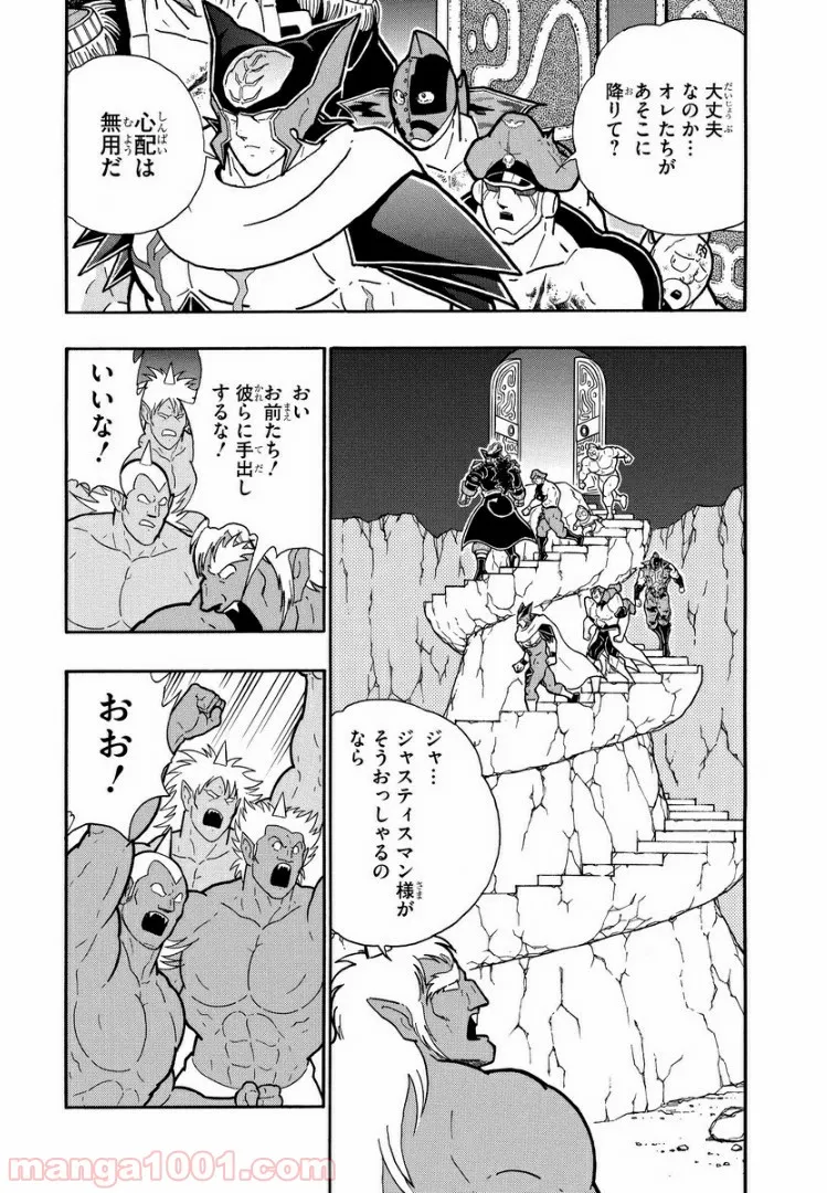 キン肉マン (38巻以降〜、週プレ連載シリーズ) - 第312話 - Page 10