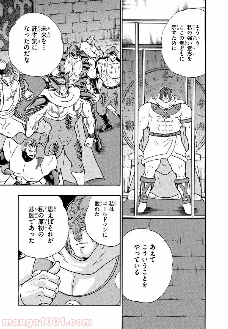 キン肉マン (38巻以降〜、週プレ連載シリーズ) - 第313話 - Page 7