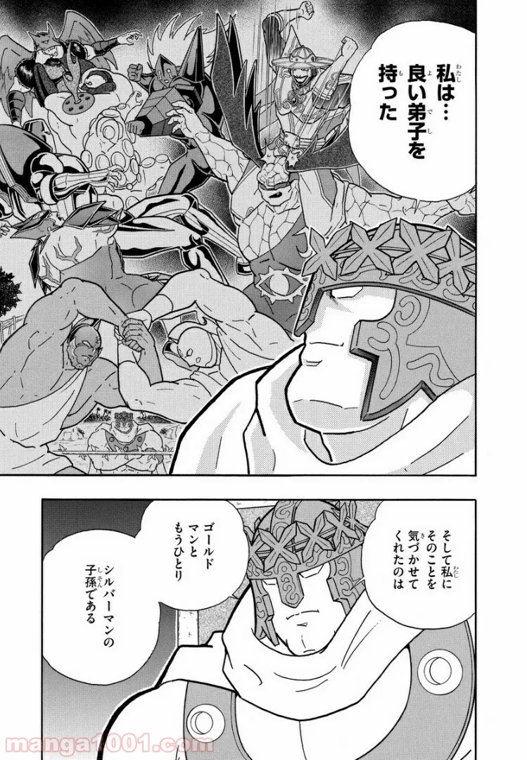 キン肉マン (38巻以降〜、週プレ連載シリーズ) - 第313話 - Page 9