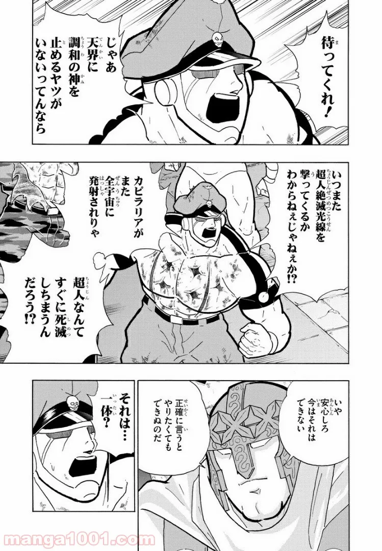 キン肉マン (38巻以降〜、週プレ連載シリーズ) - 第314話 - Page 12