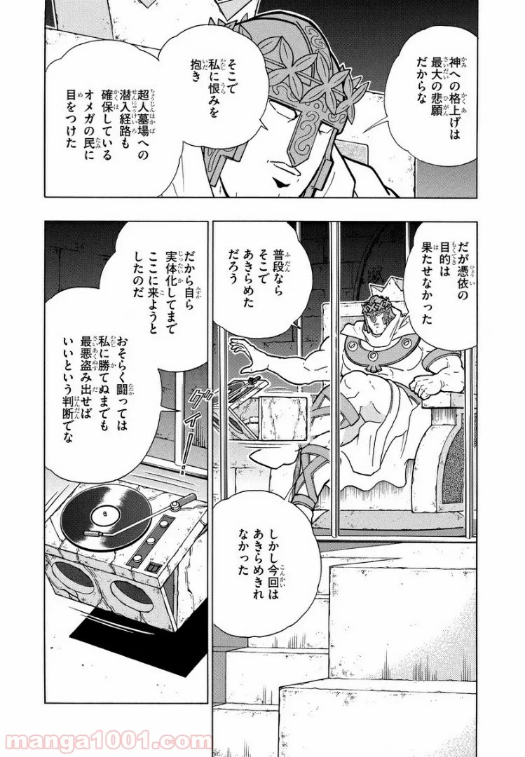 キン肉マン (38巻以降〜、週プレ連載シリーズ) - 第314話 - Page 18